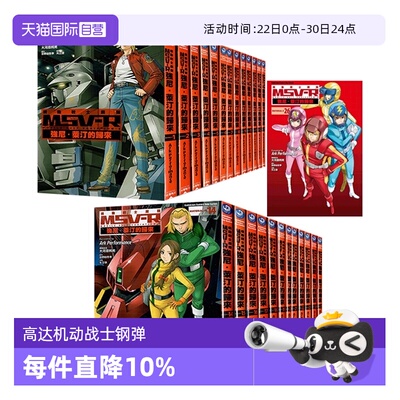 【自营】预售 台版漫画 高达机动战士钢弹MSV-R强尼莱汀的归来1-26完 角川出版