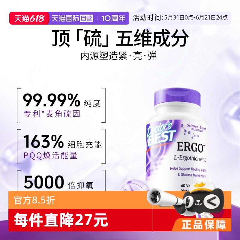 【自营】多特倍斯麦角硫因光紫瓶60粒胶原蛋白pqq肽焕活年轻进口
