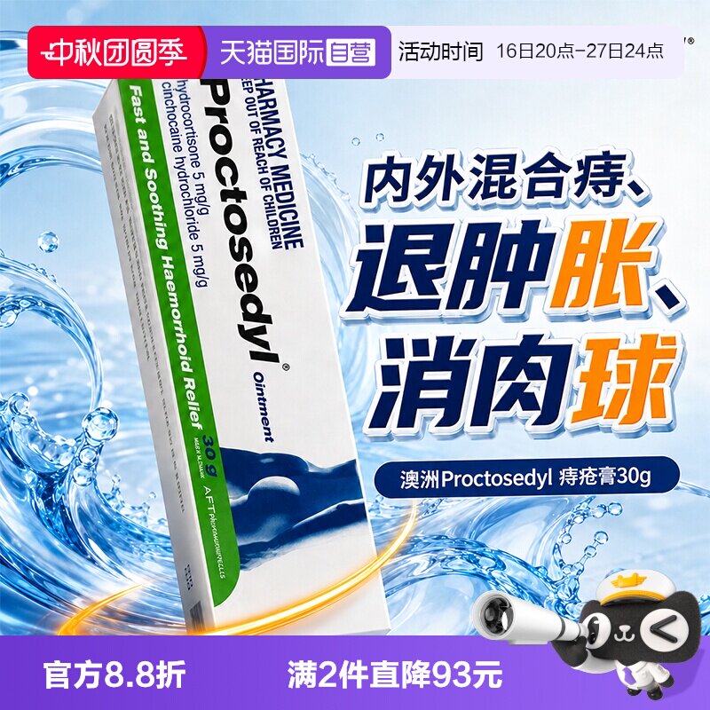 【自营】澳洲进口Proctosedyl痔疮膏30g 便血肛裂专用内外痔通用