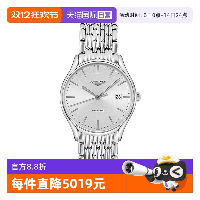 浪琴律雅系列自动机械男表