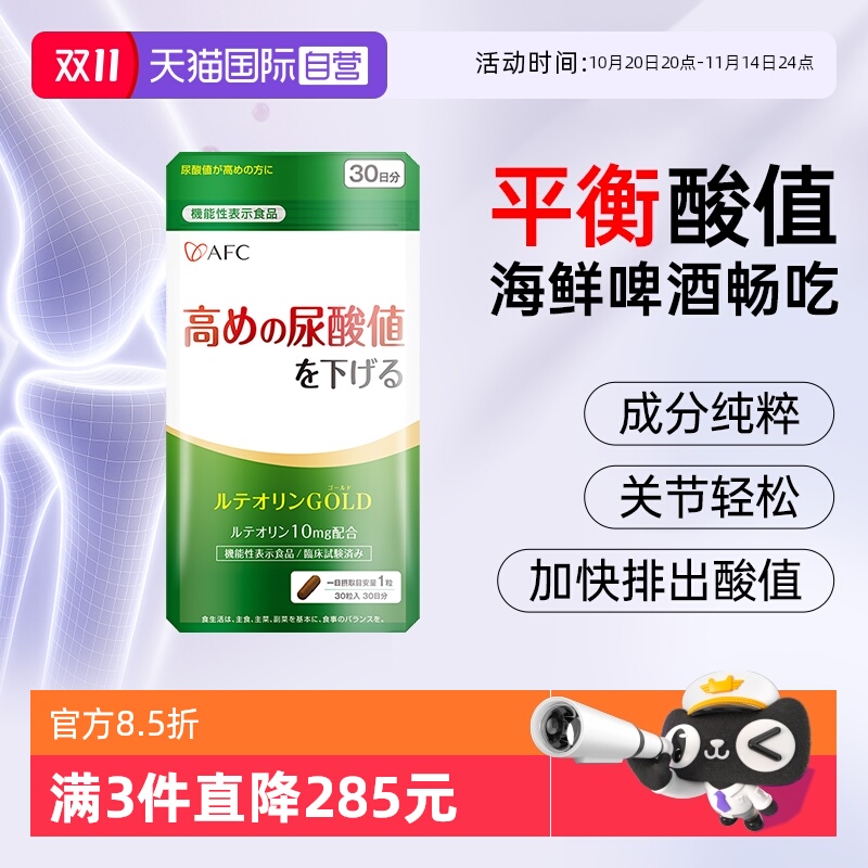 AFC日本关节无忧木犀草素降酸