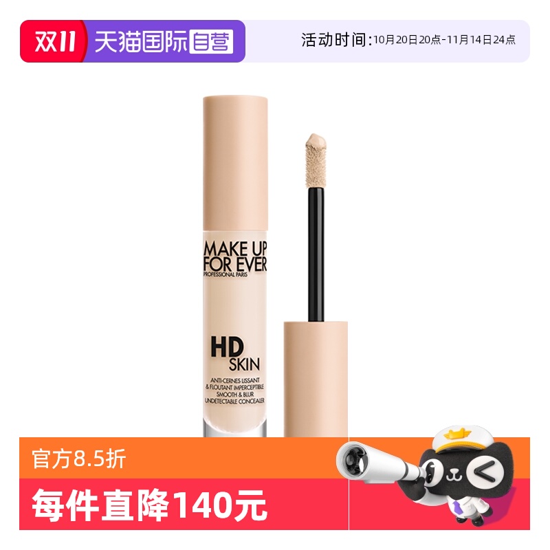 玫珂菲胶原棒遮瑕液4.7ml