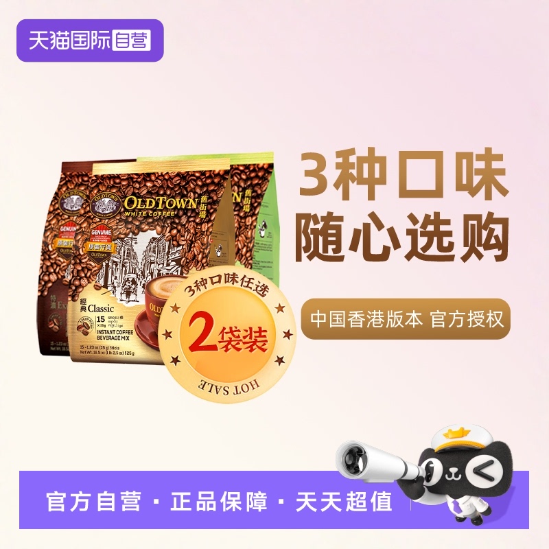 旧街场三合一白咖啡速溶原味2袋