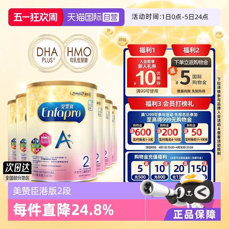 【自营】美赞臣荷兰港版进口正品安婴宝婴幼儿奶粉2段850g*6罐
