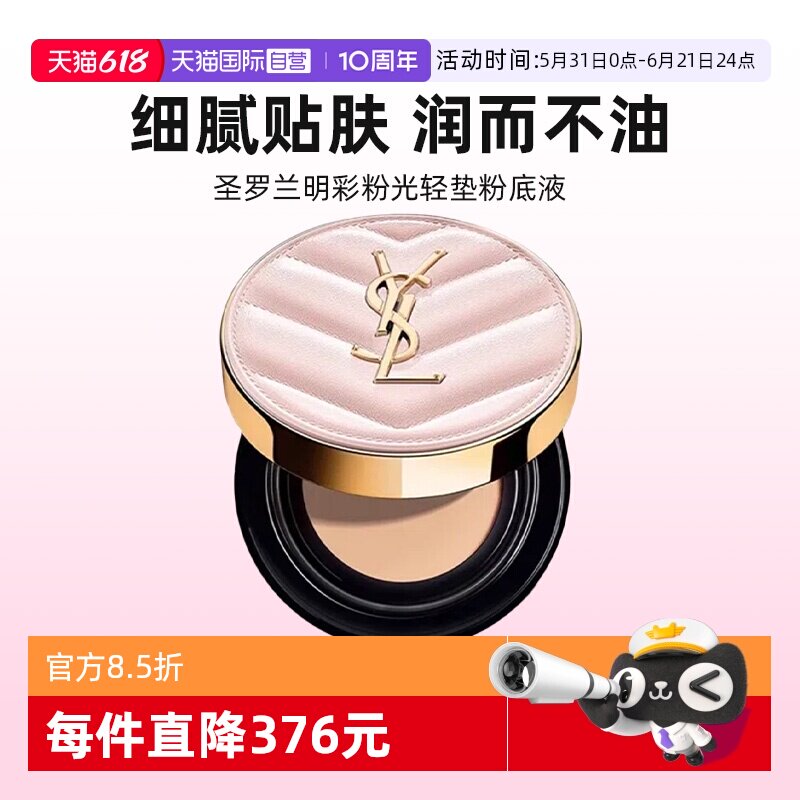 【自营】YSL/圣罗兰明彩粉光轻垫粉底液B10粉气垫正品节日礼物12g