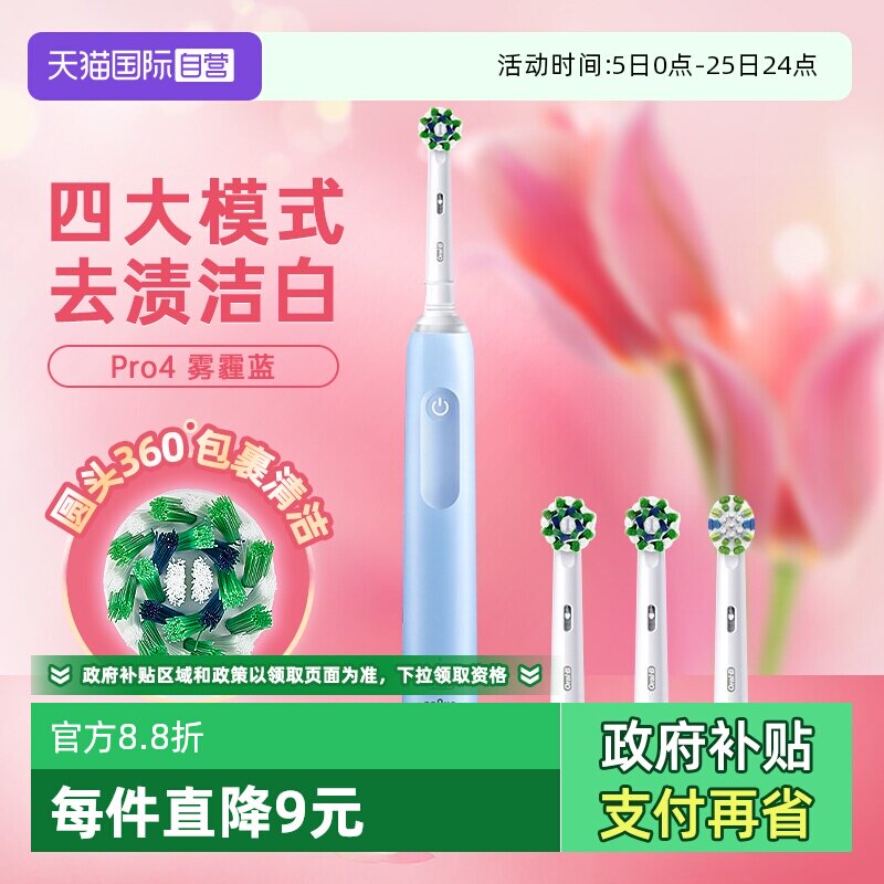 【自营】欧乐B成人电动牙刷声波pro3/4软毛情侣款3D旋转新年礼物