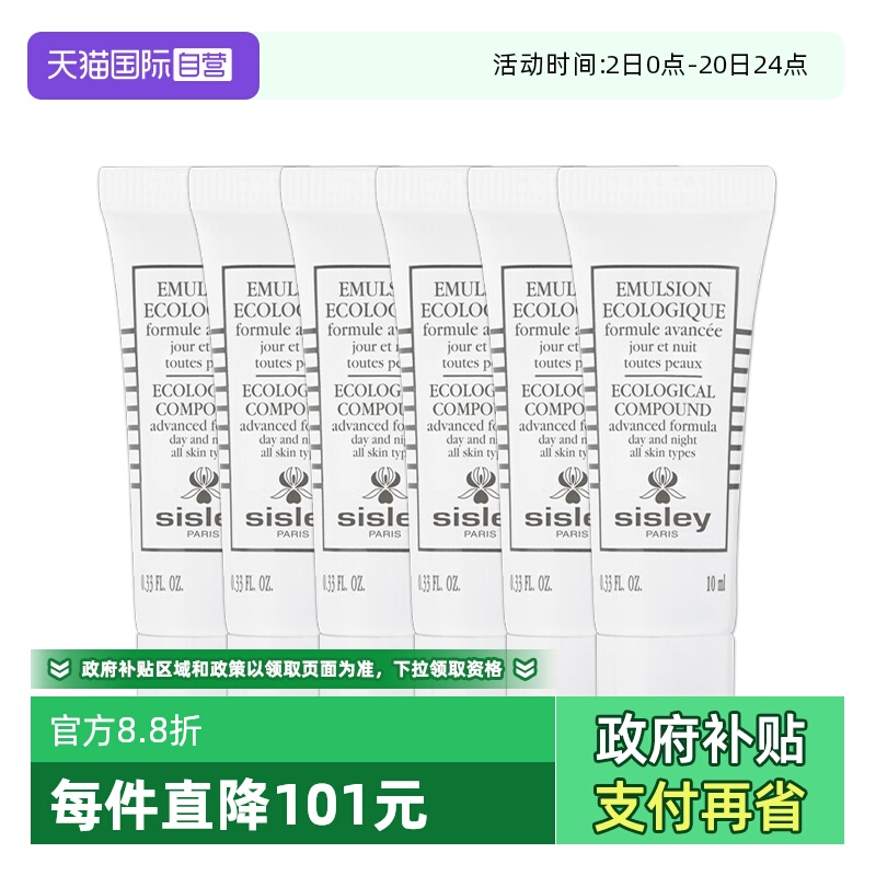 【自营】Sisley/希思黎全能乳液升级版10ml*6保湿补水维稳乳液