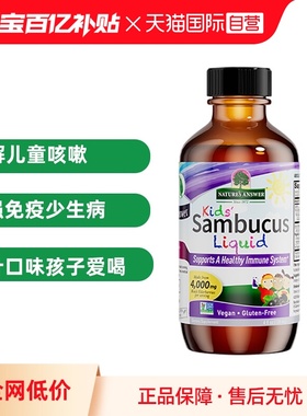 【自营】好分贝接骨木莓儿童康康饮口服液免疫力抵抗力VC120ml