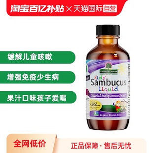 好分贝接骨木莓儿童康康饮口服液免疫力抵抗力VC120ml 自营