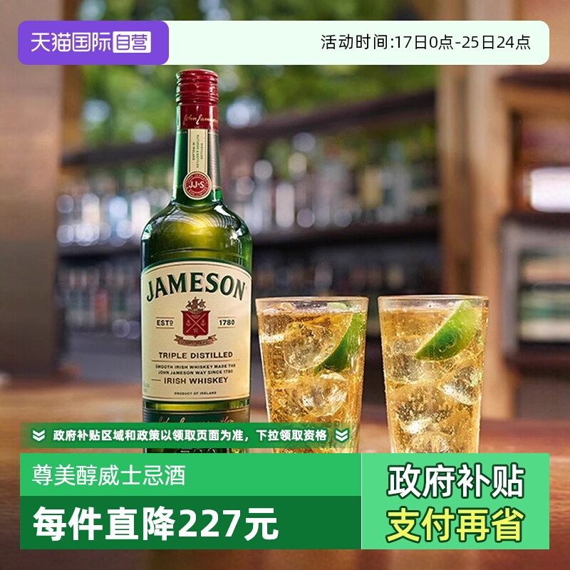 【自营】Jameson尊美醇爱尔兰威士忌酒500ml进口烈酒占美神洋酒