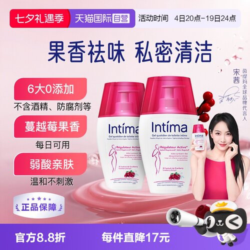 Intima私处洗护液温和清洁祛味