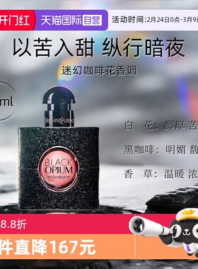 【自营】YSL/圣罗兰黑色奥飘茗女士香水(经典版)黑鸦片香水7.5ml
