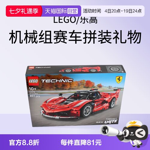 乐高机械组42212Ferrari赛车