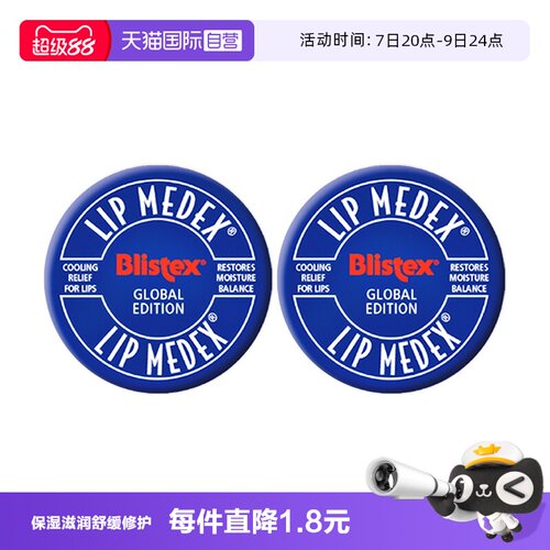 blistex国内现货修复碧唇小蓝罐