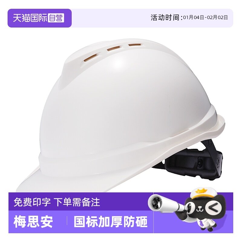 【自营】msa/梅思安豪华型安全帽工地施工领导建筑工程头盔透气男