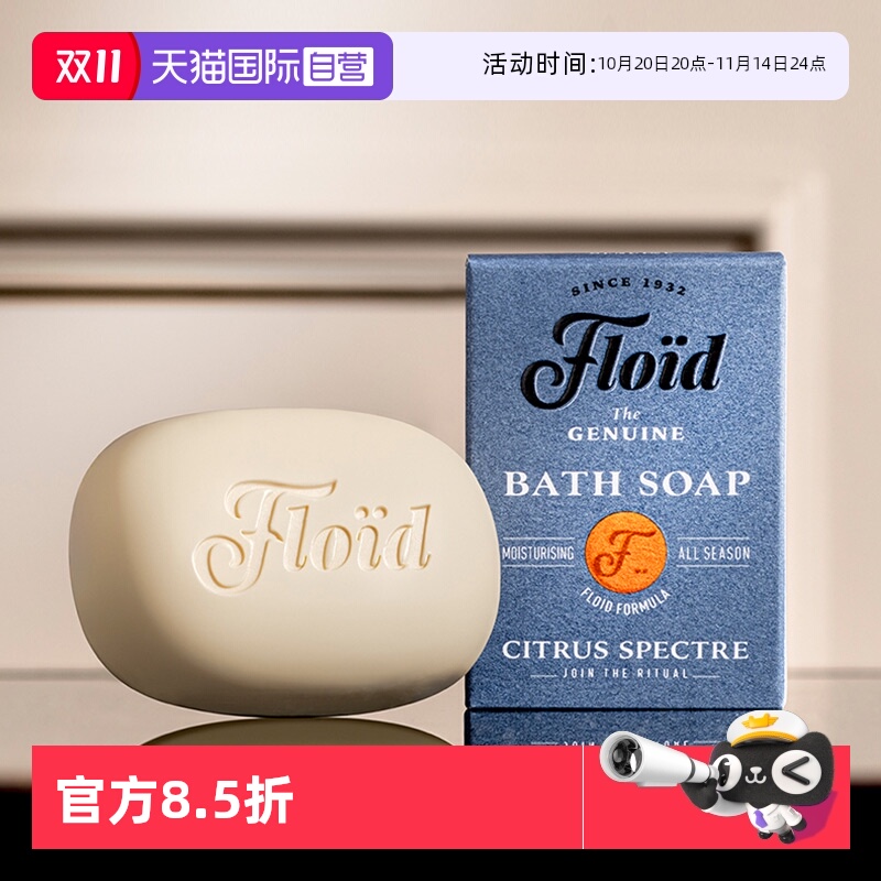 【自营】FLOID男士香皂意大利进口沐浴皂欧洲经典古龙香调120g