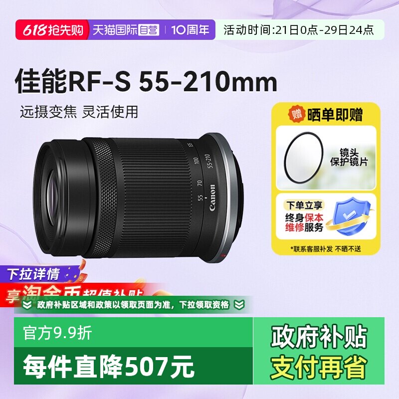 【自营】佳能RF-S 55-210mm微单镜头防抖中远摄长焦55210海外版