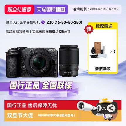 【自营】Nikon/尼康Z30套机入门级画幅微单相机z30防抖双镜头新手