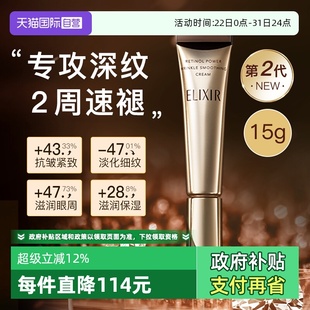 Elixir怡丽丝尔第二代a醇眼霜抗皱紧致淡化细纹黑眼圈15g 自营