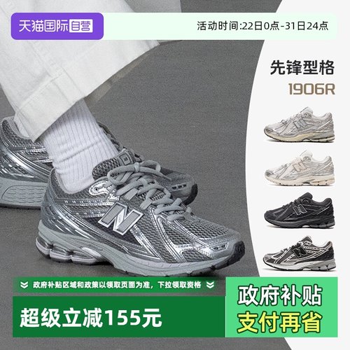 【自营】New Balance NB男女鞋液态银时尚潮流慢跑休闲鞋M1906REH