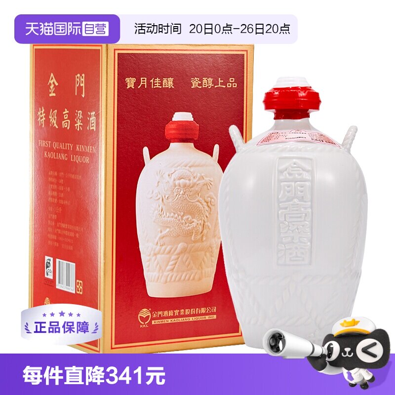 【自营】金门高粱酒 58度白坛1000ml 单瓶礼盒装 台版原瓶