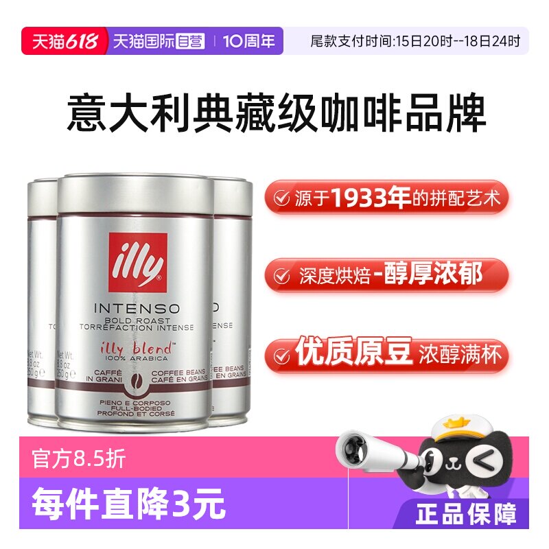 【自营】illy意利咖啡豆原罐进口阿拉比卡250g*3深度烘焙手冲意式