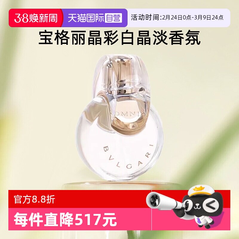 【自营】Bvlgari/宝格丽晶彩白晶淡香水香氛花果香高端香送礼女友
