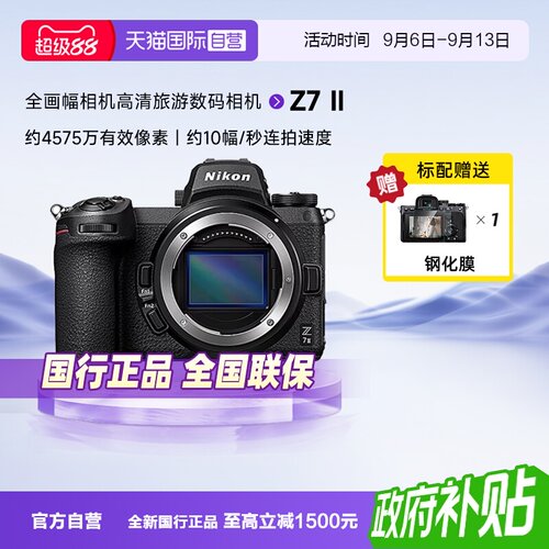 【自营】Nikon/尼康Z72 II 全画幅微单4K高清家用旅游数码相机