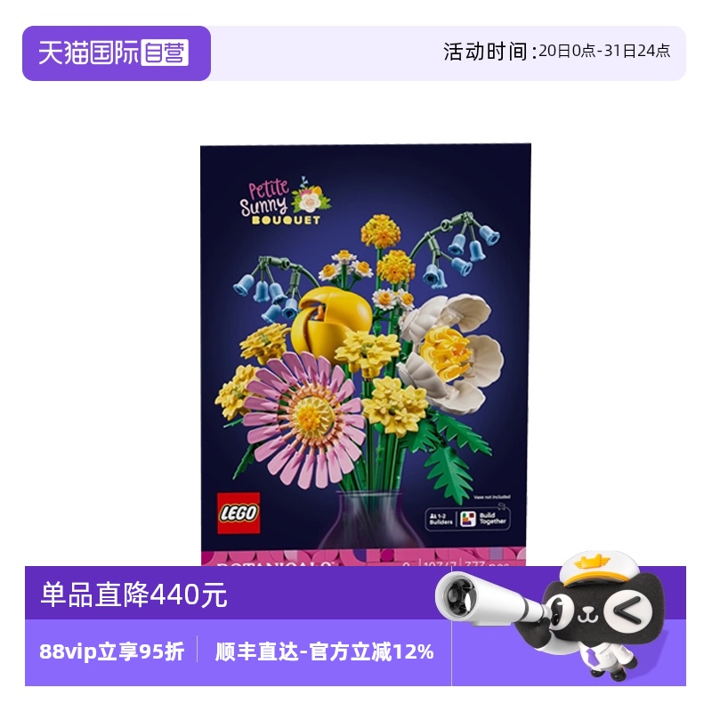 【自营】乐高植物花束系列10347阳光缤纷花束男女孩拼搭积木玩具