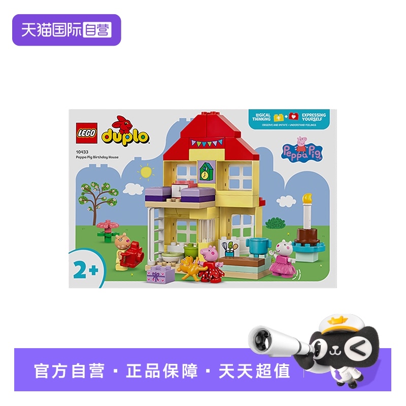 乐高积木小猪佩奇欢乐生日屋