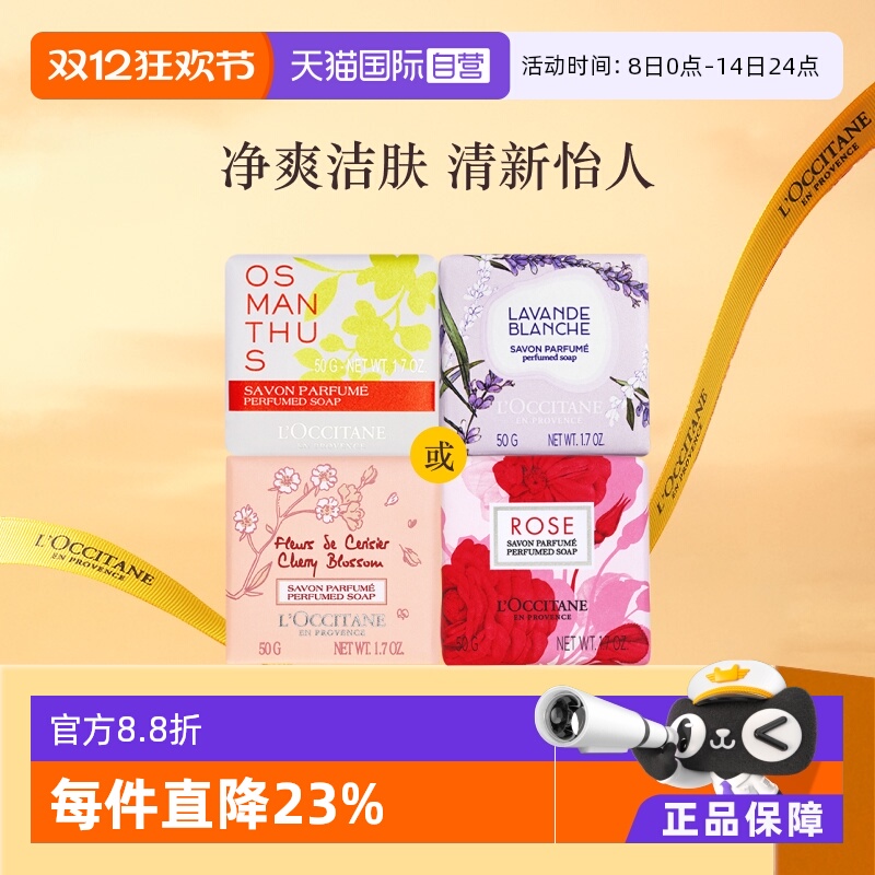 欧舒丹法国清洁肌肤香氛皂