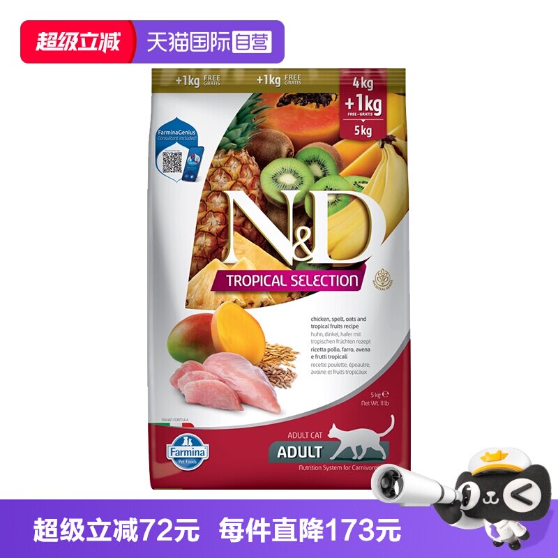 【自营】法米娜进口热带水果系列鸡肉配方成猫粮5kg 多维护免疫