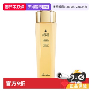 【自营】Guerlain/娇兰帝皇蜂姿蜜润精粹水150ml蜂皇保湿爽肤水