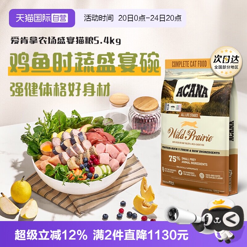ACANA爱肯拿农场盛宴5.4kg