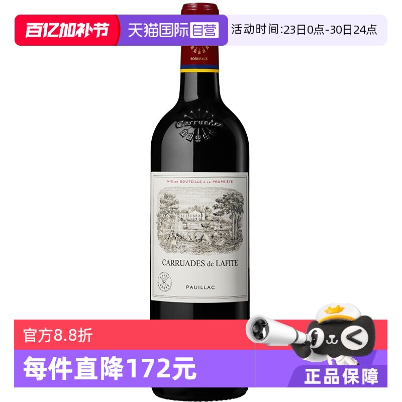 【自营】法国波尔多一级庄拉菲酒庄副牌小拉菲干红2022 Lafite
