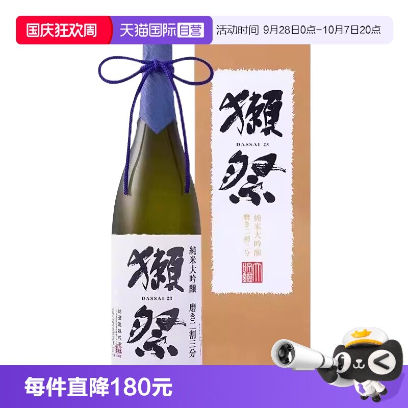 【自营】日本进口獭祭23二割三分纯米大吟酿清酒1.8L米酒正品带盒图片