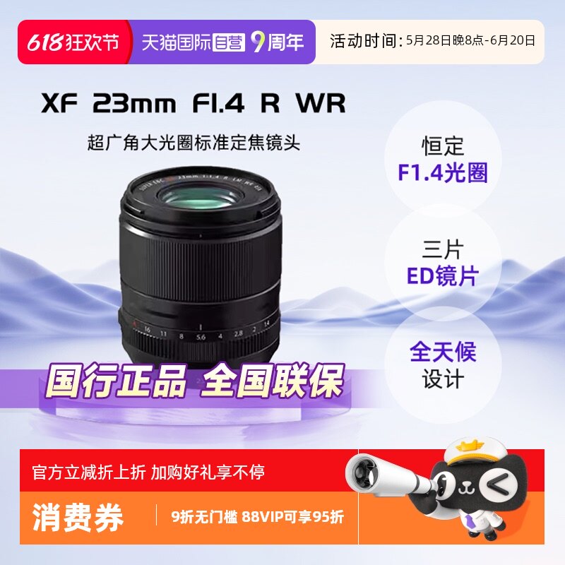 【自营】Fujifilm/富士XF23mmF1.4RWR超广角大光圈定焦镜头风光
