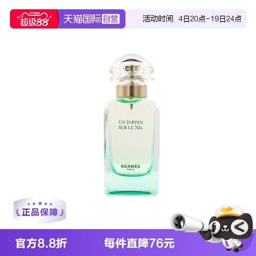 【自营】国际加补 Hermes/爱马仕尼罗河花园淡香水女士30ml