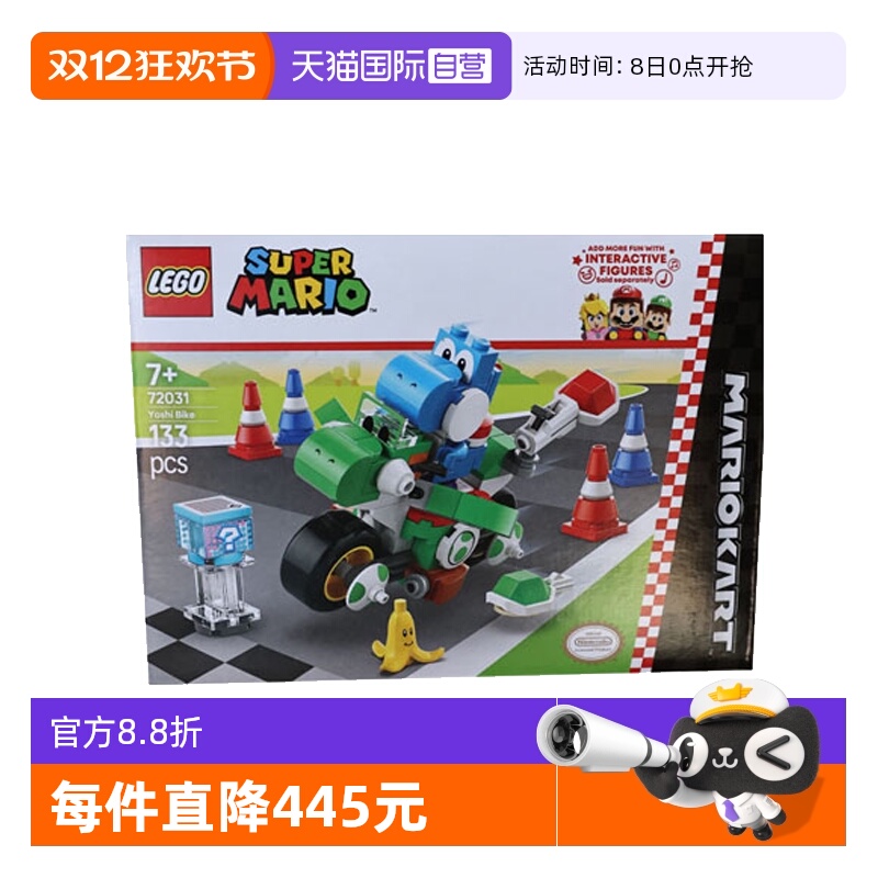 【自营】LEGO乐高72031马力欧卡丁车–耀西摩托马里欧系列积木