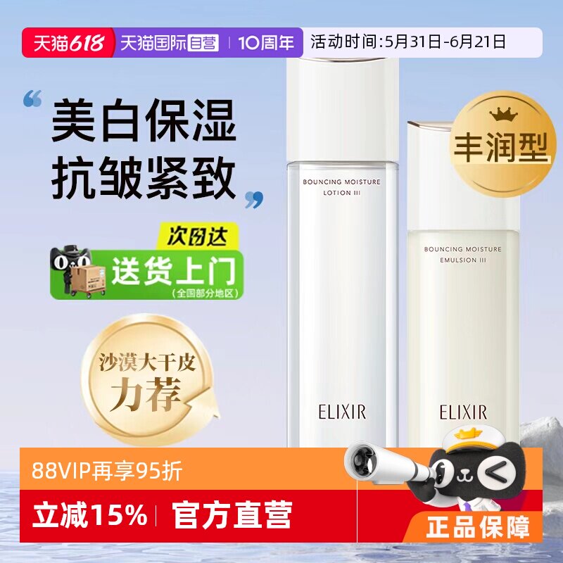【自营】Elixir/怡丽丝尔优悦活颜胶原水乳弹润美白紧致抗皱保湿