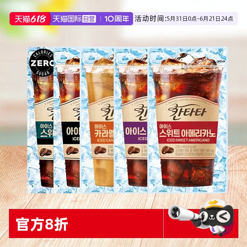 【自营】韩国乐天康塔塔咖啡进口美式冷萃焦糖榛果即饮黑咖啡饮料