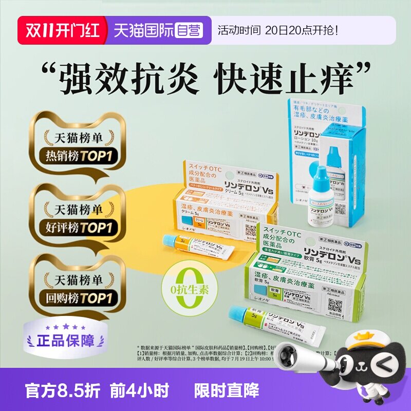 【自营】日本盐野义灵的融湿疹软膏5g止痒荨麻疹皮炎药痱子膏