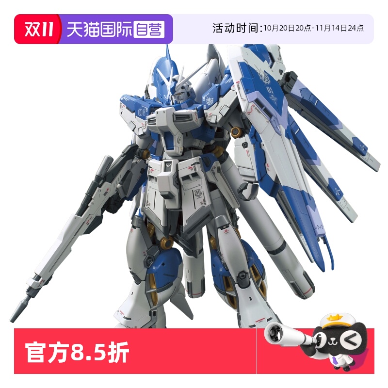 【自营】万代RG1/144海牛高达Hi nu海牛高达拼装模型玩具