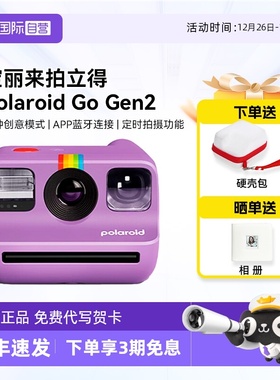【自营】【新年礼物】宝丽来Go Gen2新品拍立得梦幻紫胶片生日go2