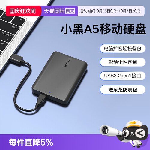 东芝1T/2T/4T移动硬盘新小黑A5