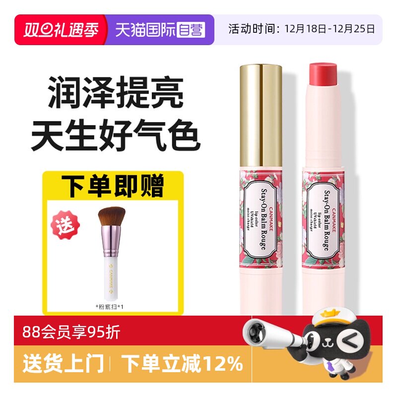 【自营】canmake/井田日本唇膏女保湿滋润补水防干裂有色润唇膏