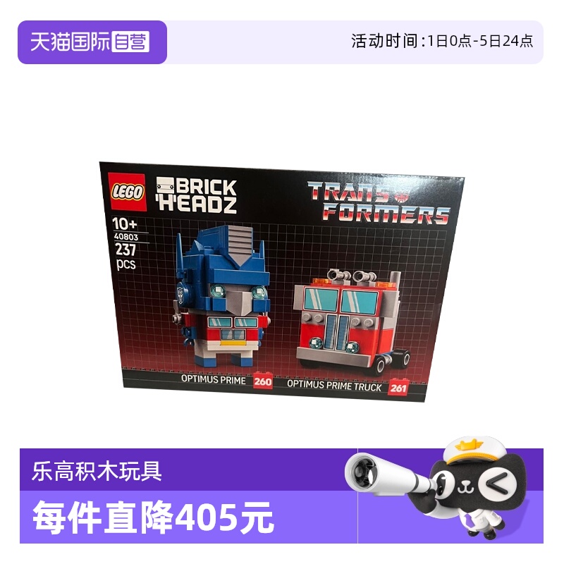 【自营】乐高方头仔40803变形金刚擎天柱男女孩儿童拼搭积木玩具