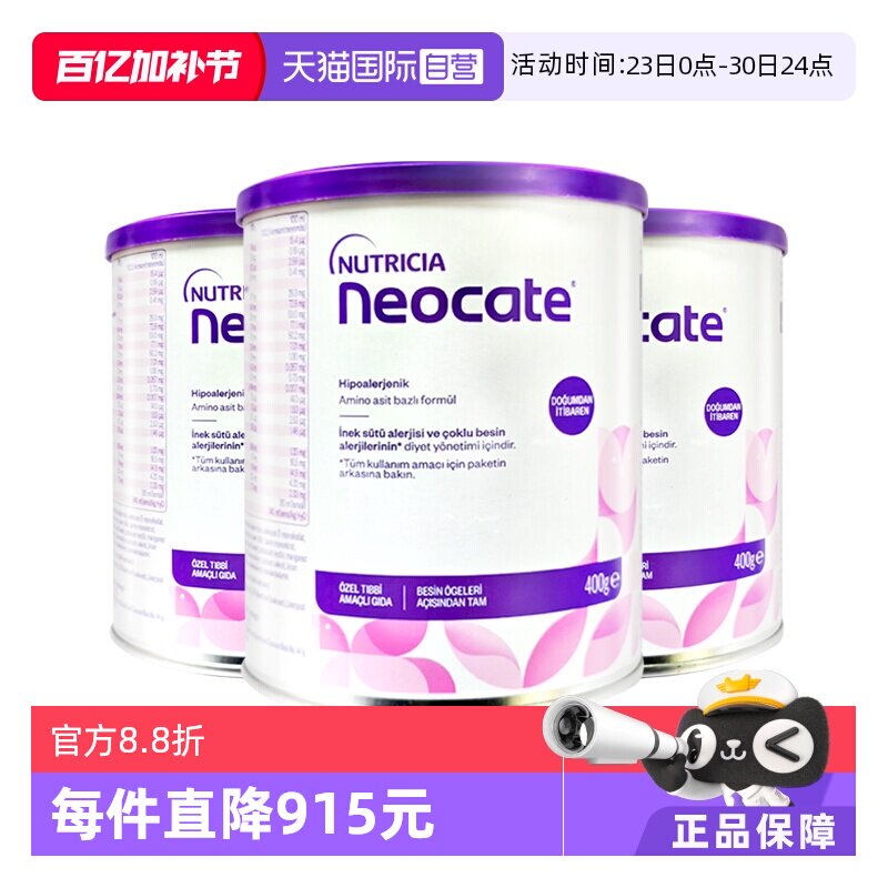 【自营】纽康特氨基酸奶粉LCP特殊配方粉无乳糖婴儿欧版400g*3罐