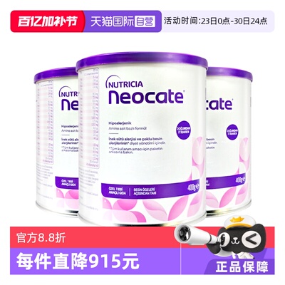 【自营】纽康特氨基酸奶粉LCP特殊配方粉无乳糖婴儿欧版400g*3罐