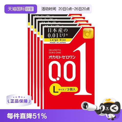 【自营】冈本001避孕套超薄0.01安全套L大码3只装*6盒男用套情趣